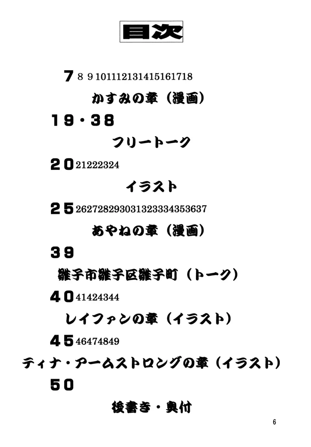 滝本村雪消祭 - page6