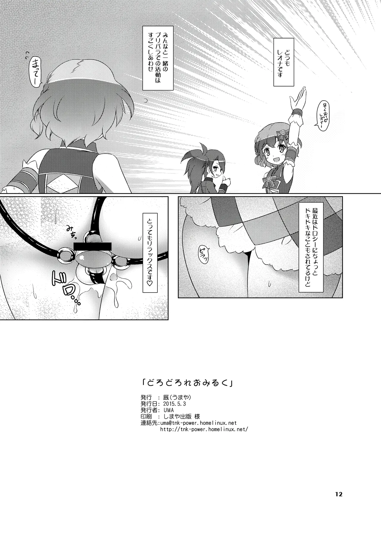どろどろれおみるく - page12