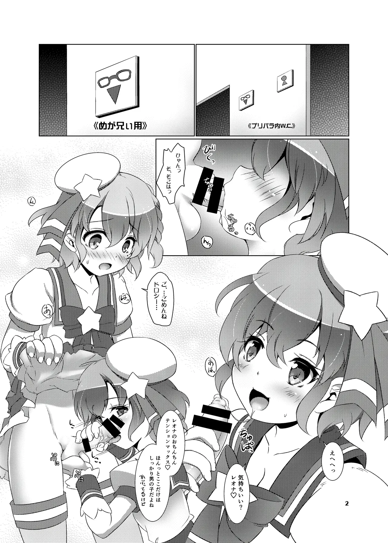 どろどろれおみるく - page2