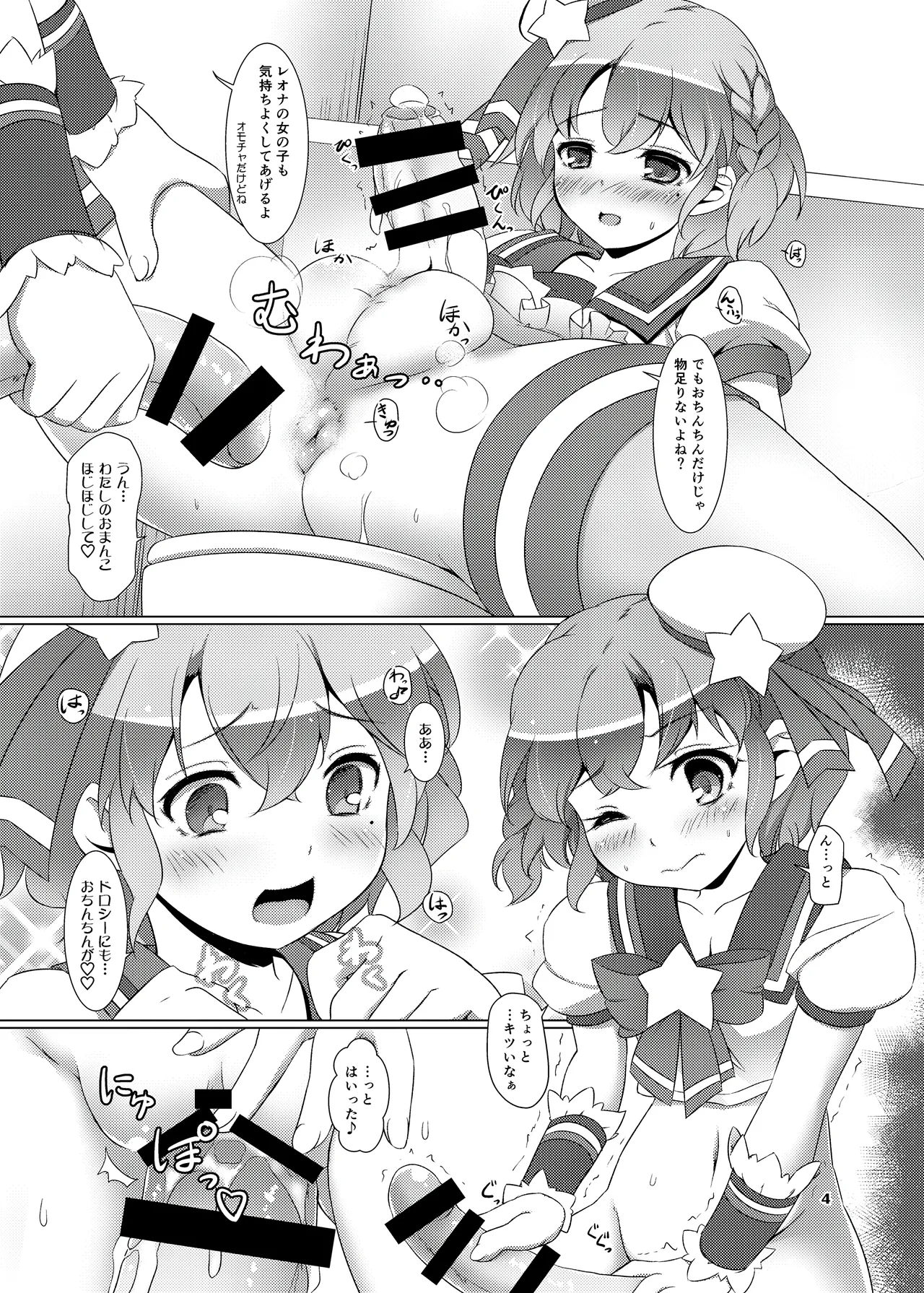 どろどろれおみるく - page4