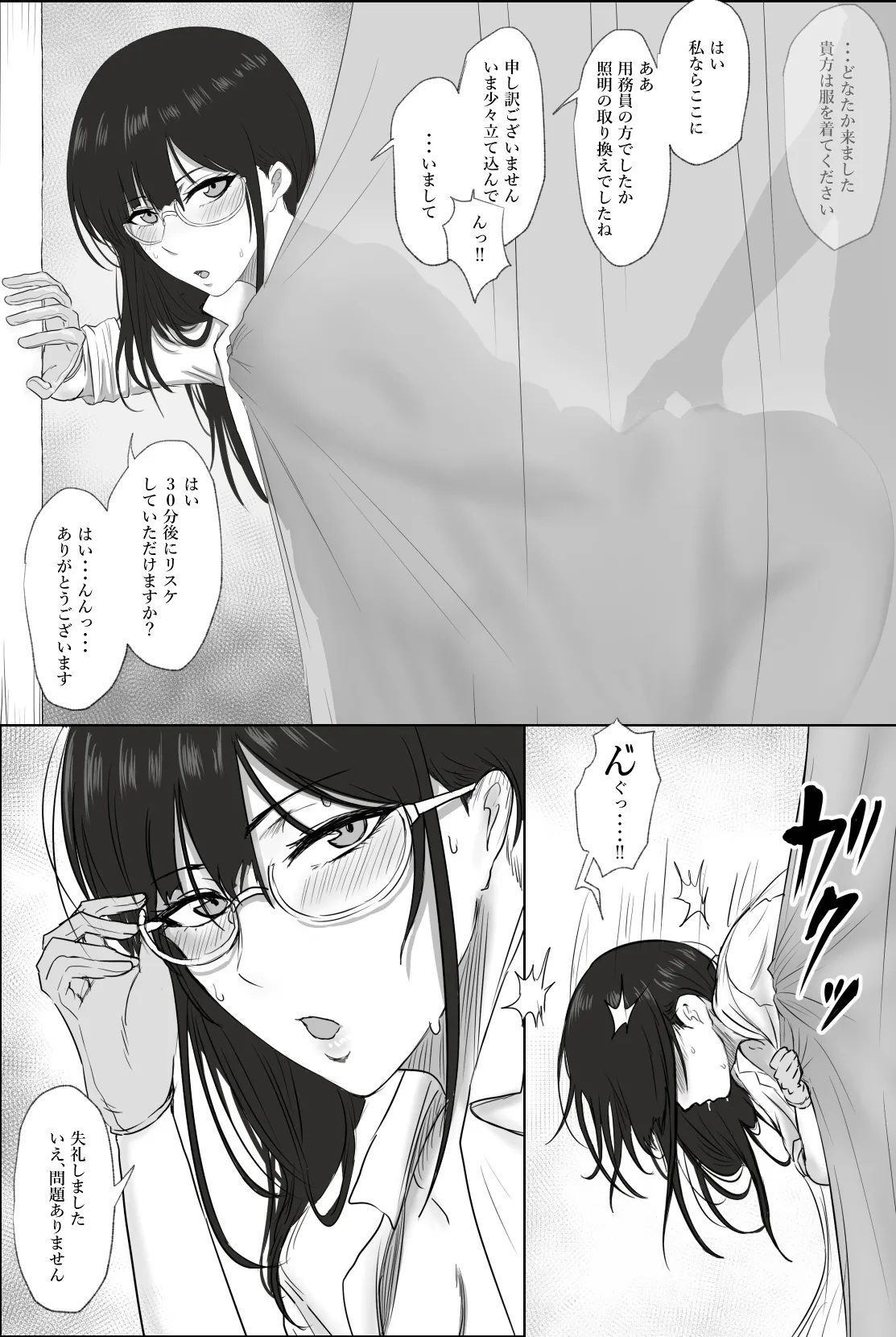 メガネ榊原先生 - page5