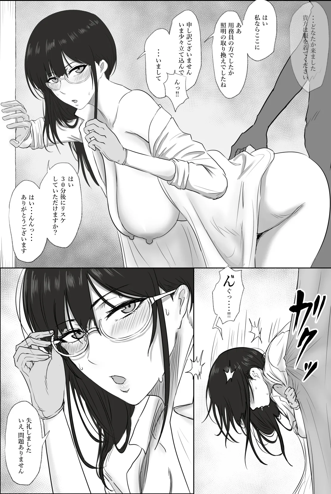 メガネ榊原先生 - page6