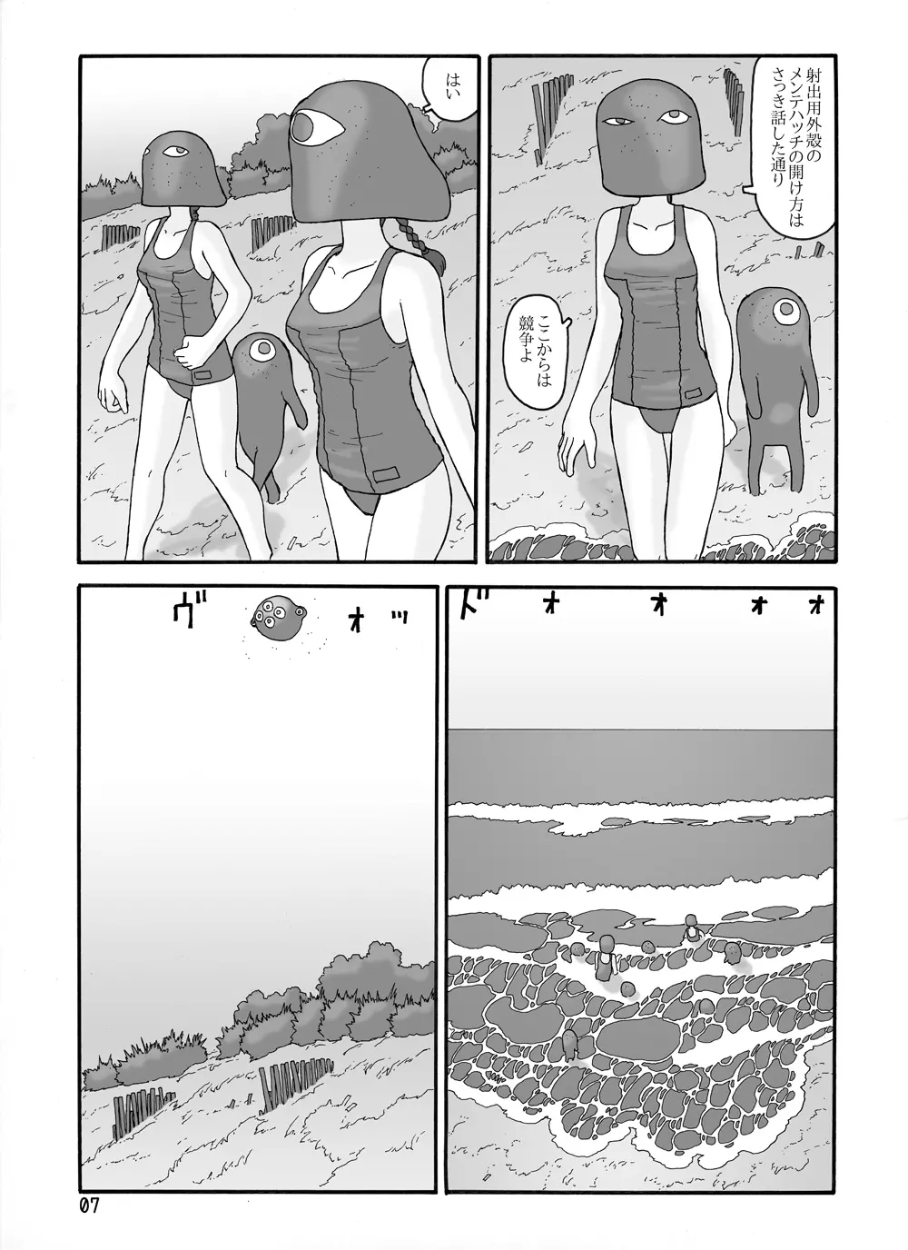 取水塔総集編2 - page37