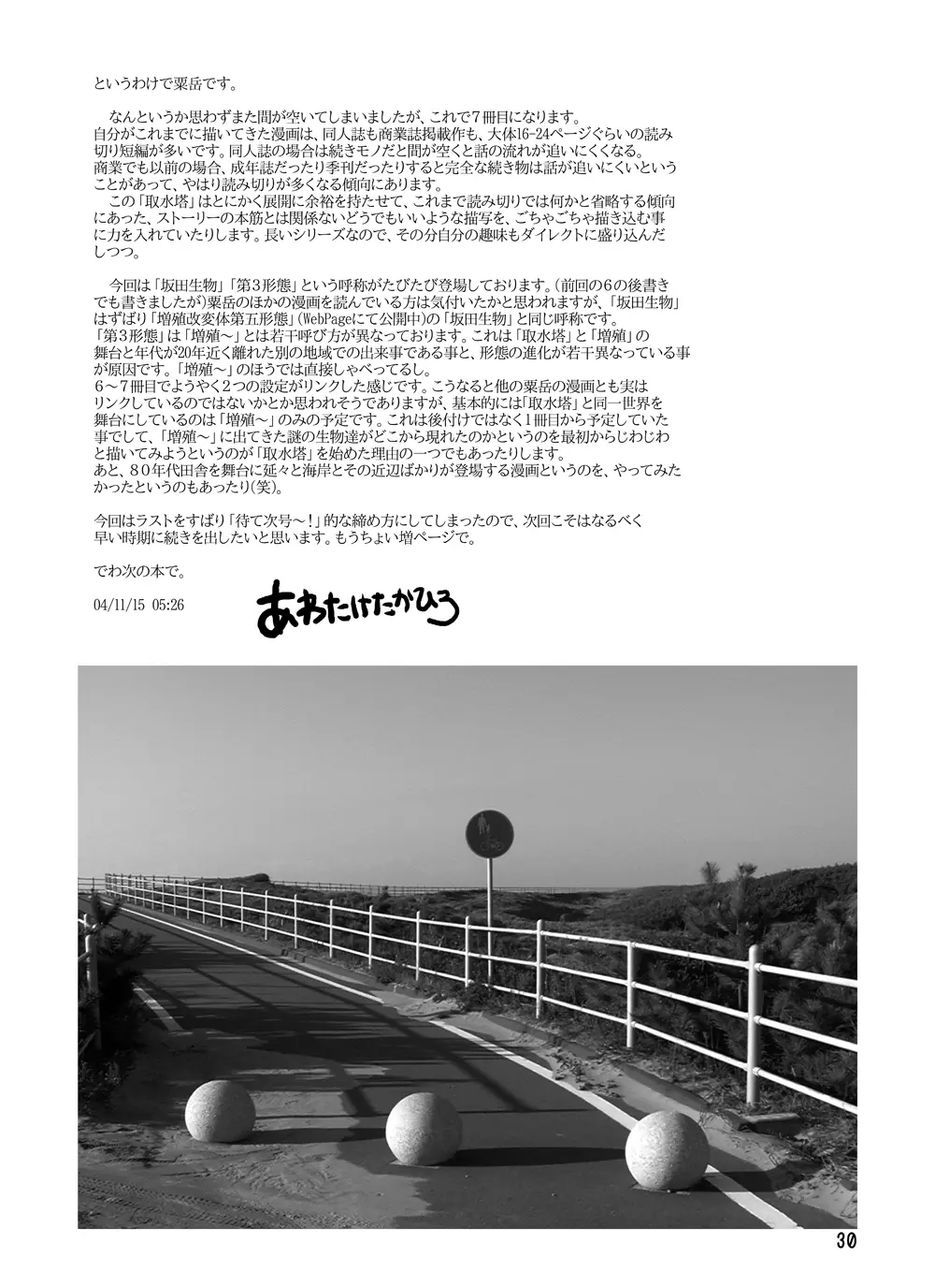 取水塔総集編2 - page60