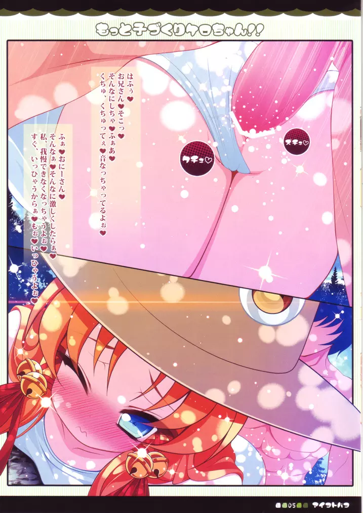もっと子づくりケロちゃん!! - page6