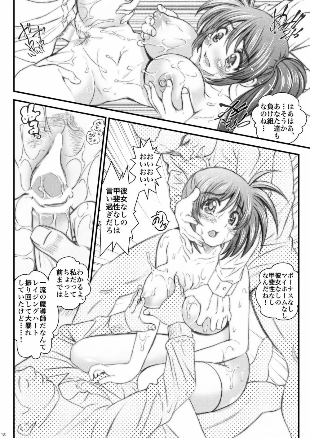 ワタシタチハドウナルノ? - page18
