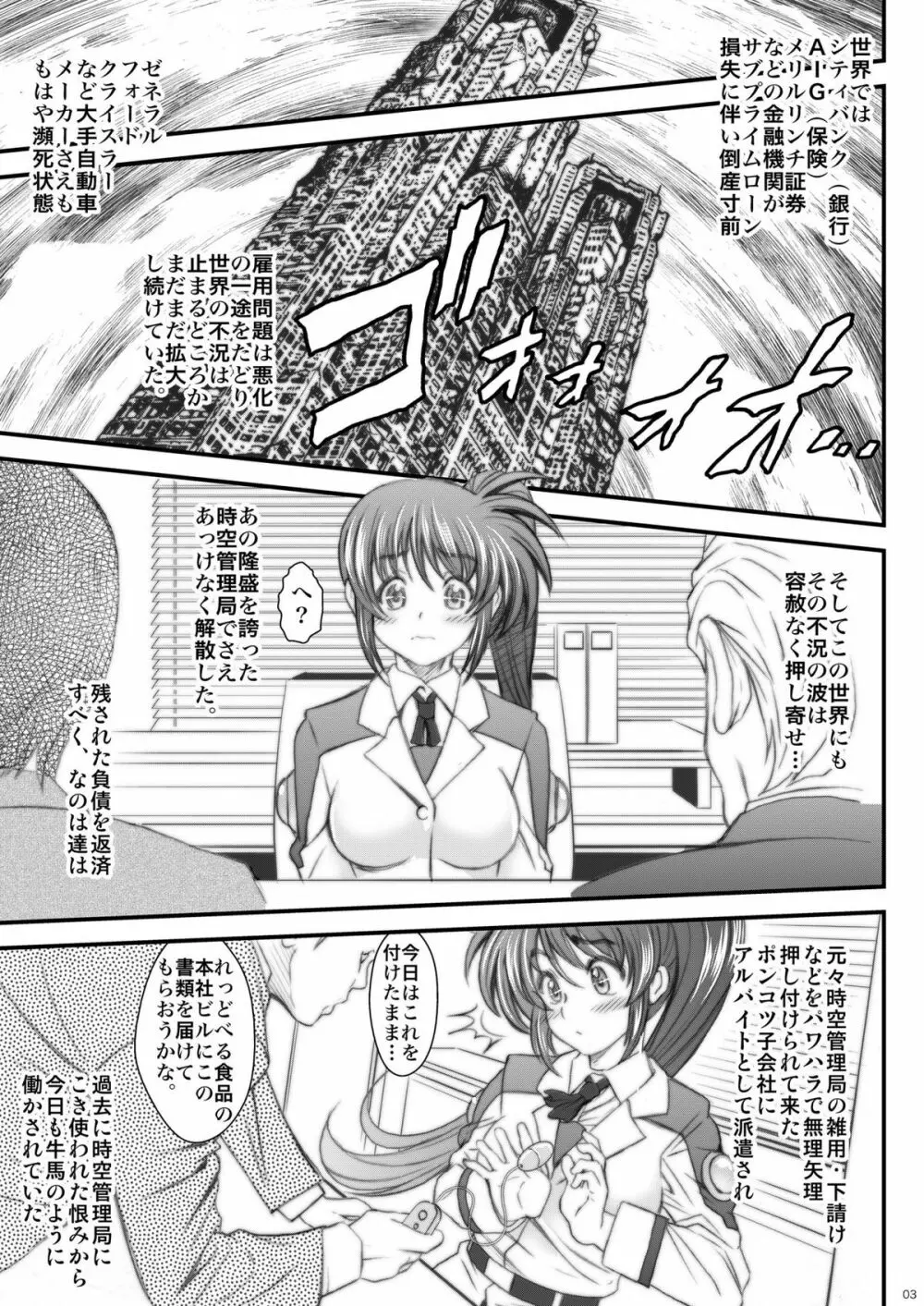 ワタシタチハドウナルノ? - page3