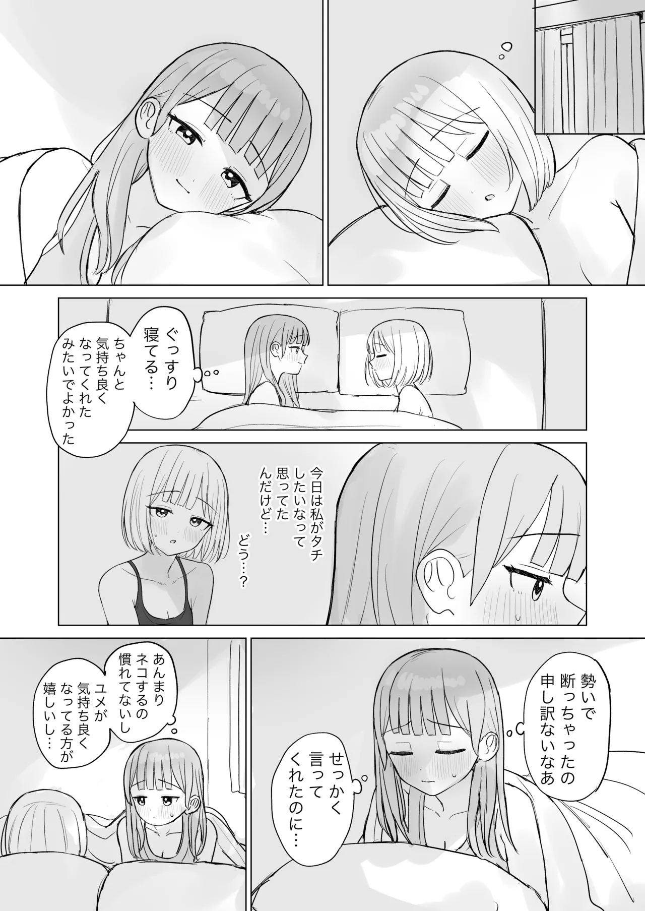 今夜は貴女に抱かれたい! - page10
