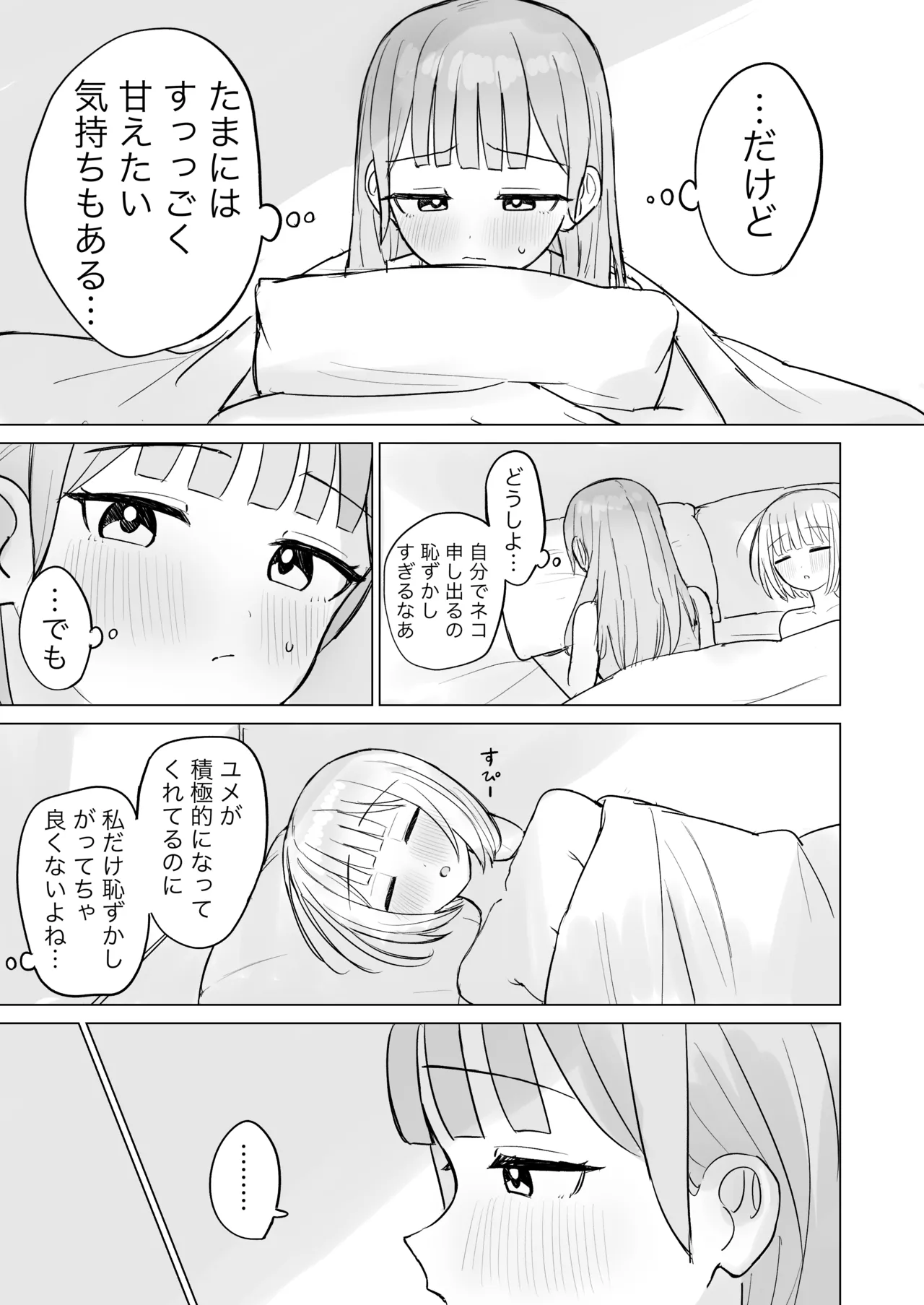 今夜は貴女に抱かれたい! - page11