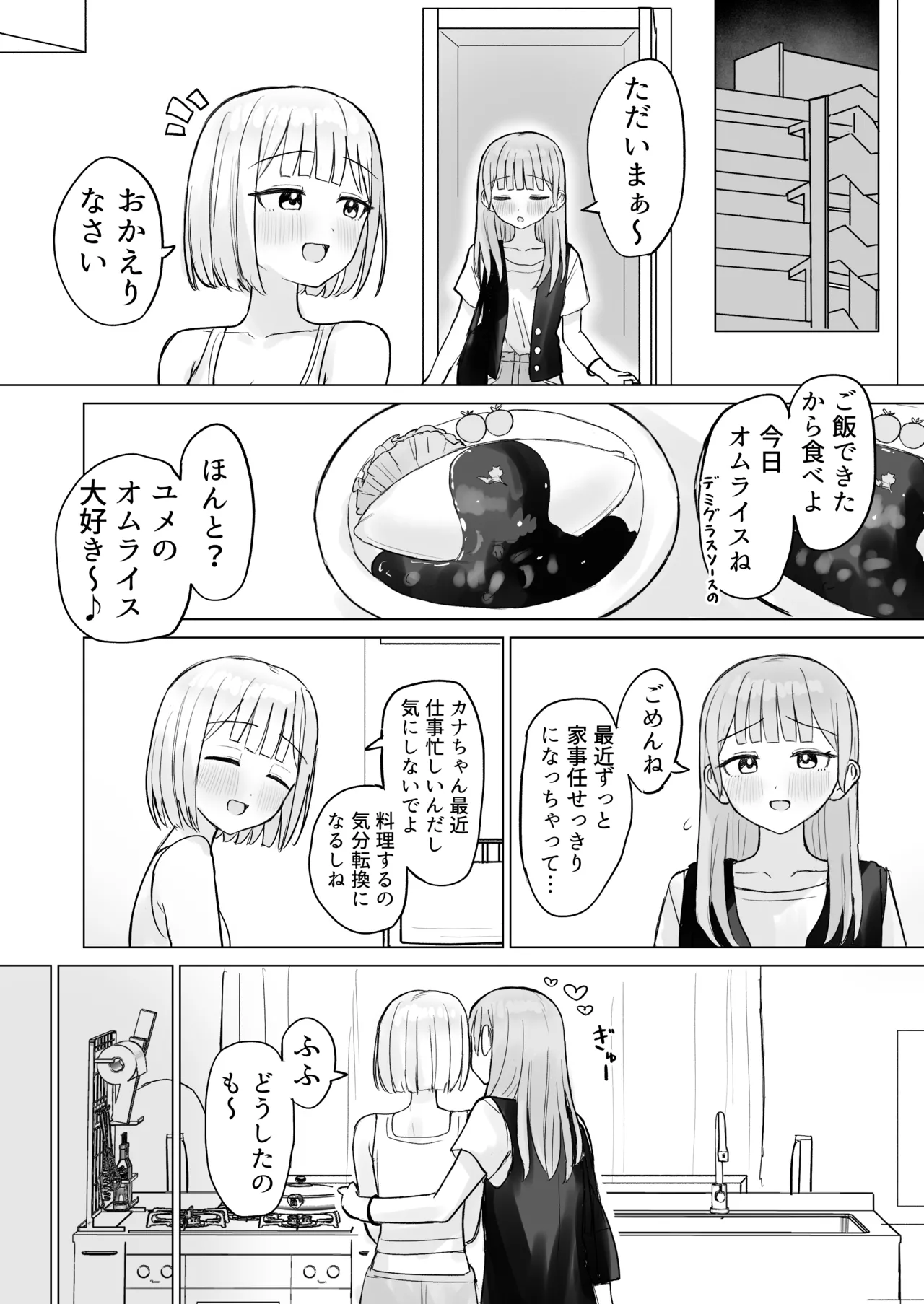 今夜は貴女に抱かれたい! - page12