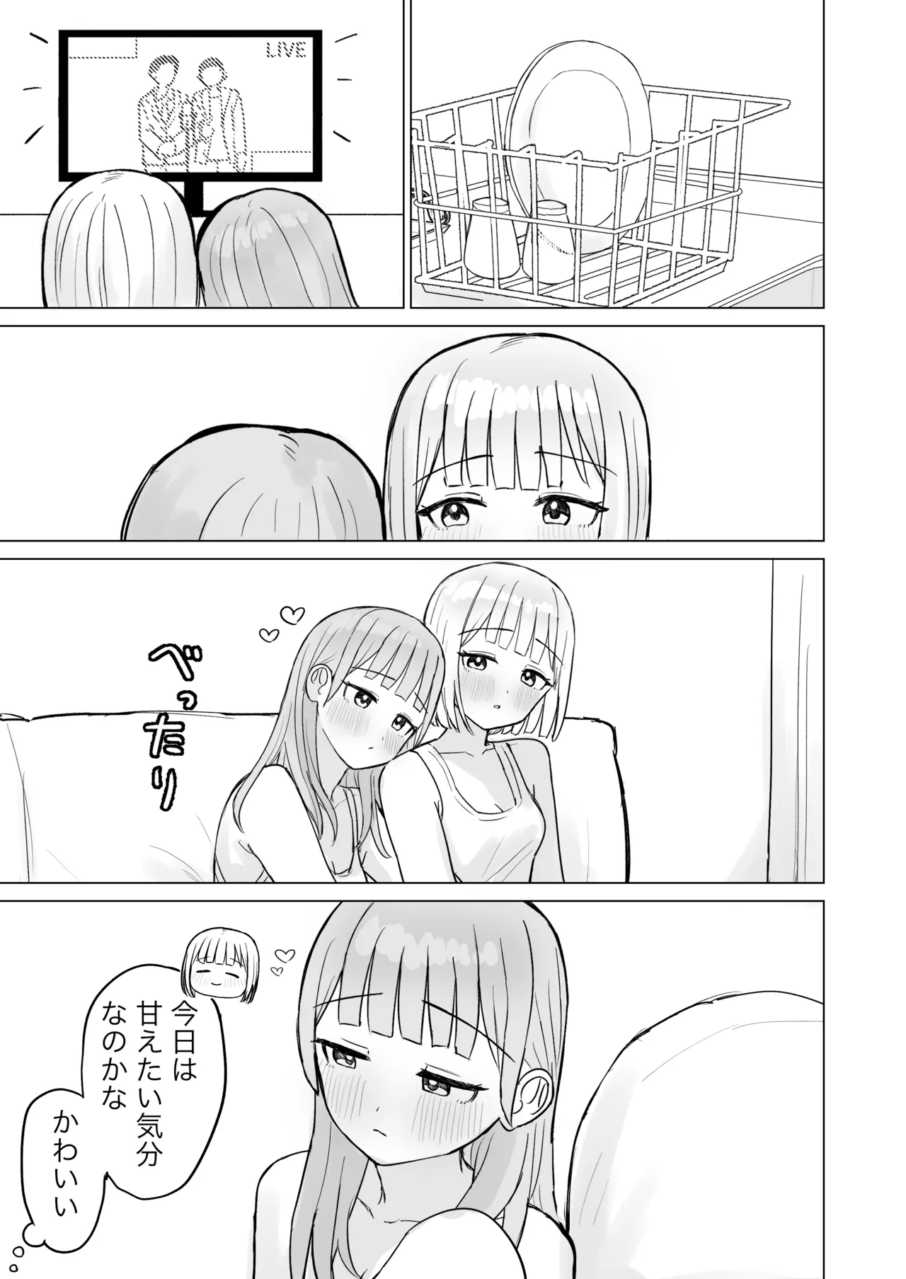 今夜は貴女に抱かれたい! - page13