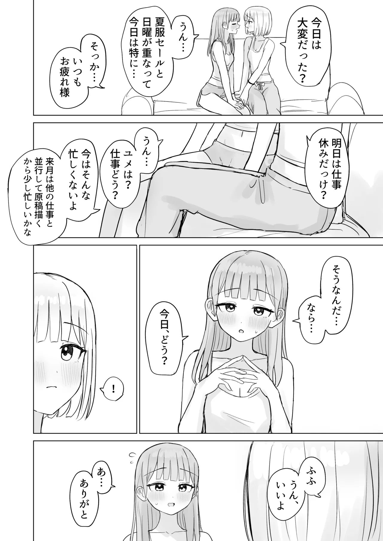 今夜は貴女に抱かれたい! - page14