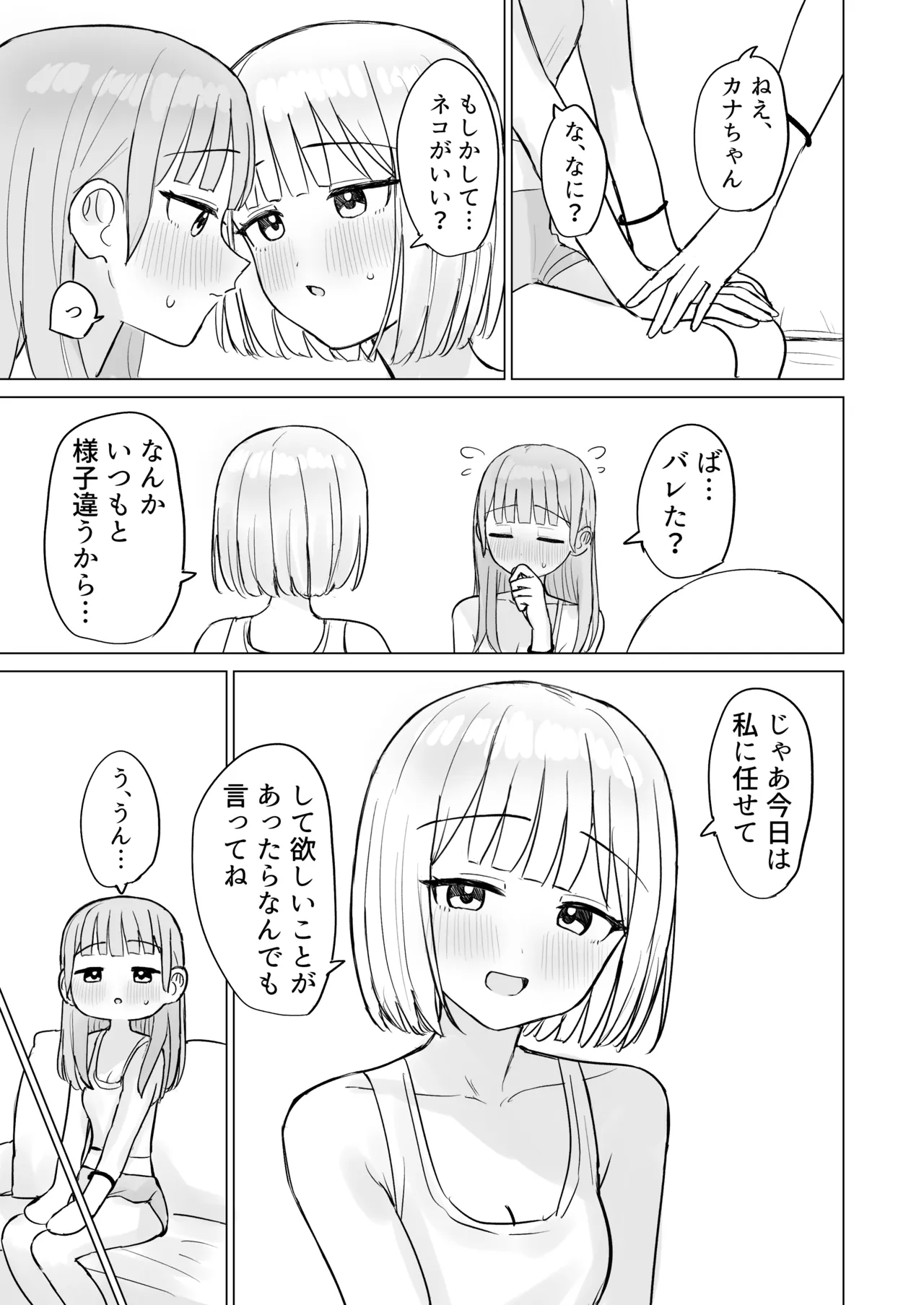 今夜は貴女に抱かれたい! - page15