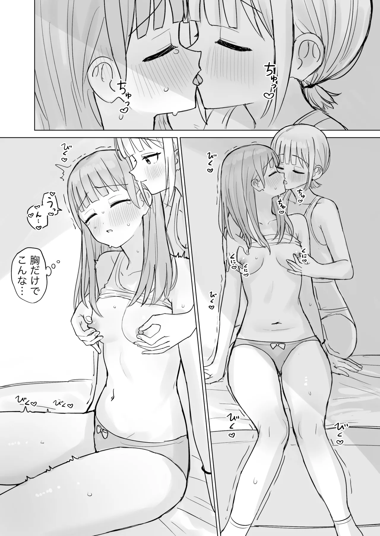今夜は貴女に抱かれたい! - page16