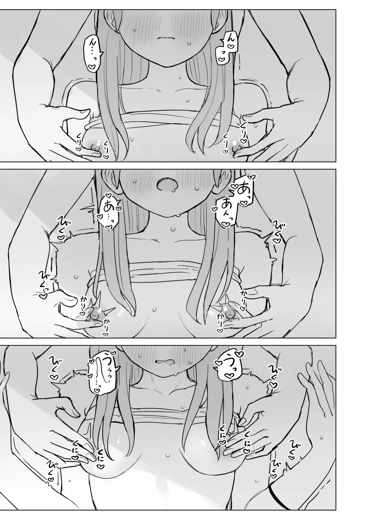 今夜は貴女に抱かれたい! - page17