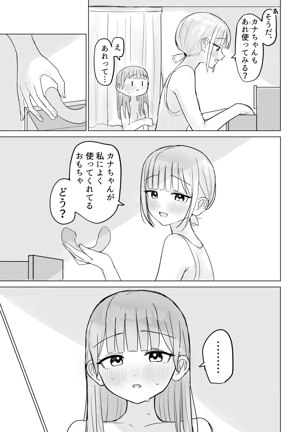 今夜は貴女に抱かれたい! - page25