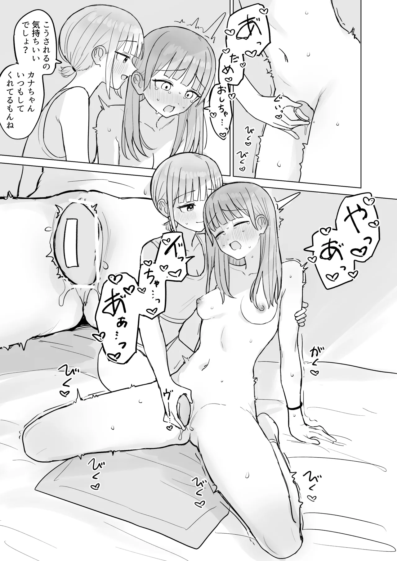 今夜は貴女に抱かれたい! - page27
