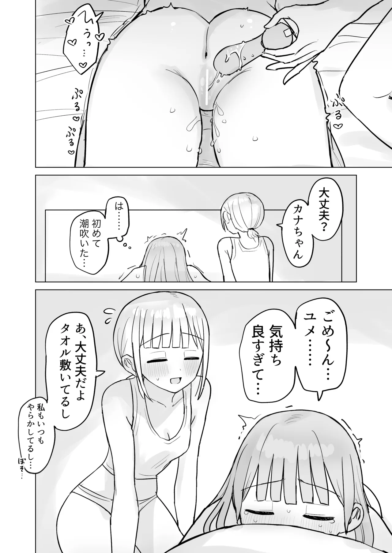 今夜は貴女に抱かれたい! - page32