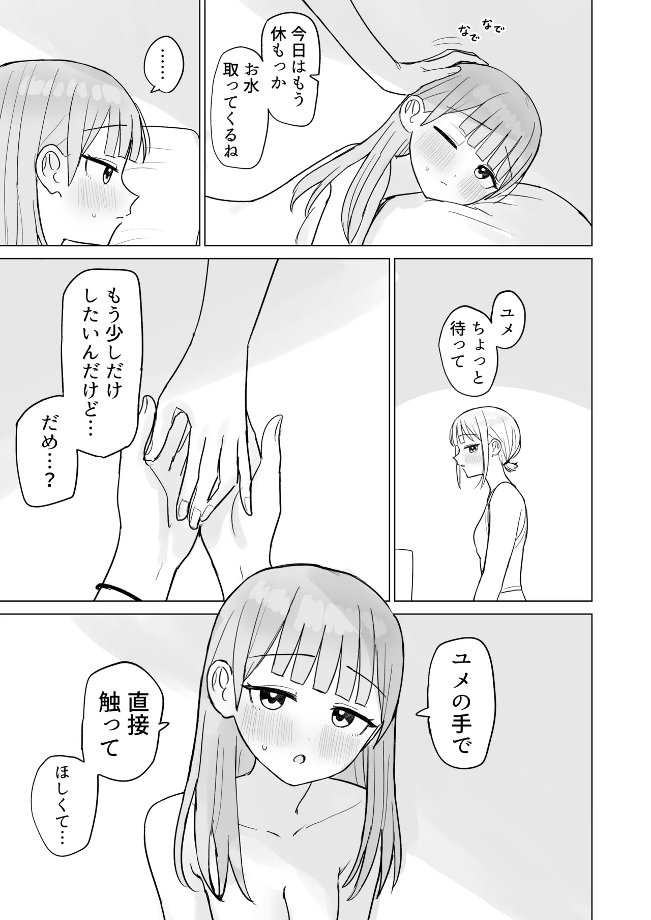 今夜は貴女に抱かれたい! - page33