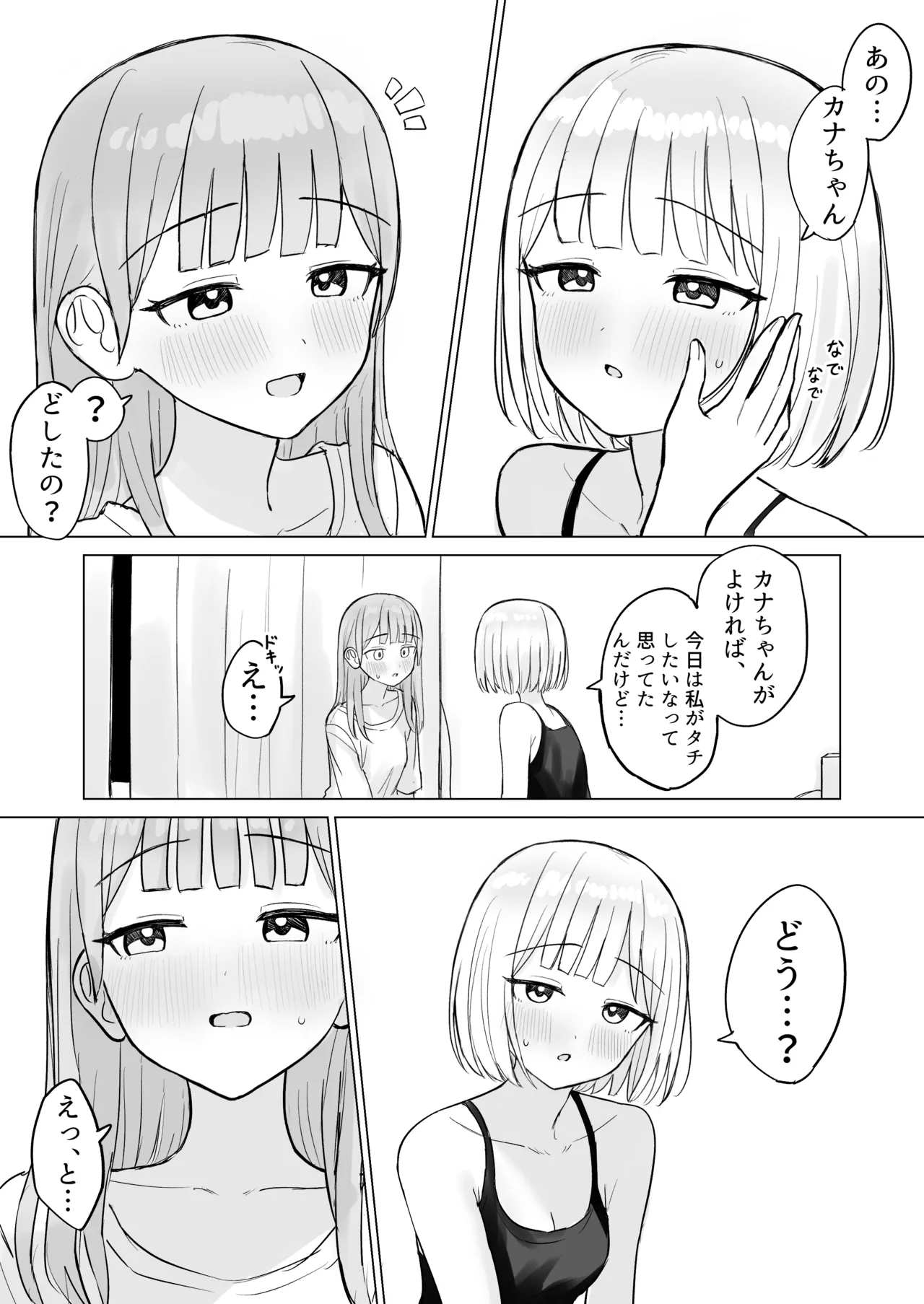 今夜は貴女に抱かれたい! - page4