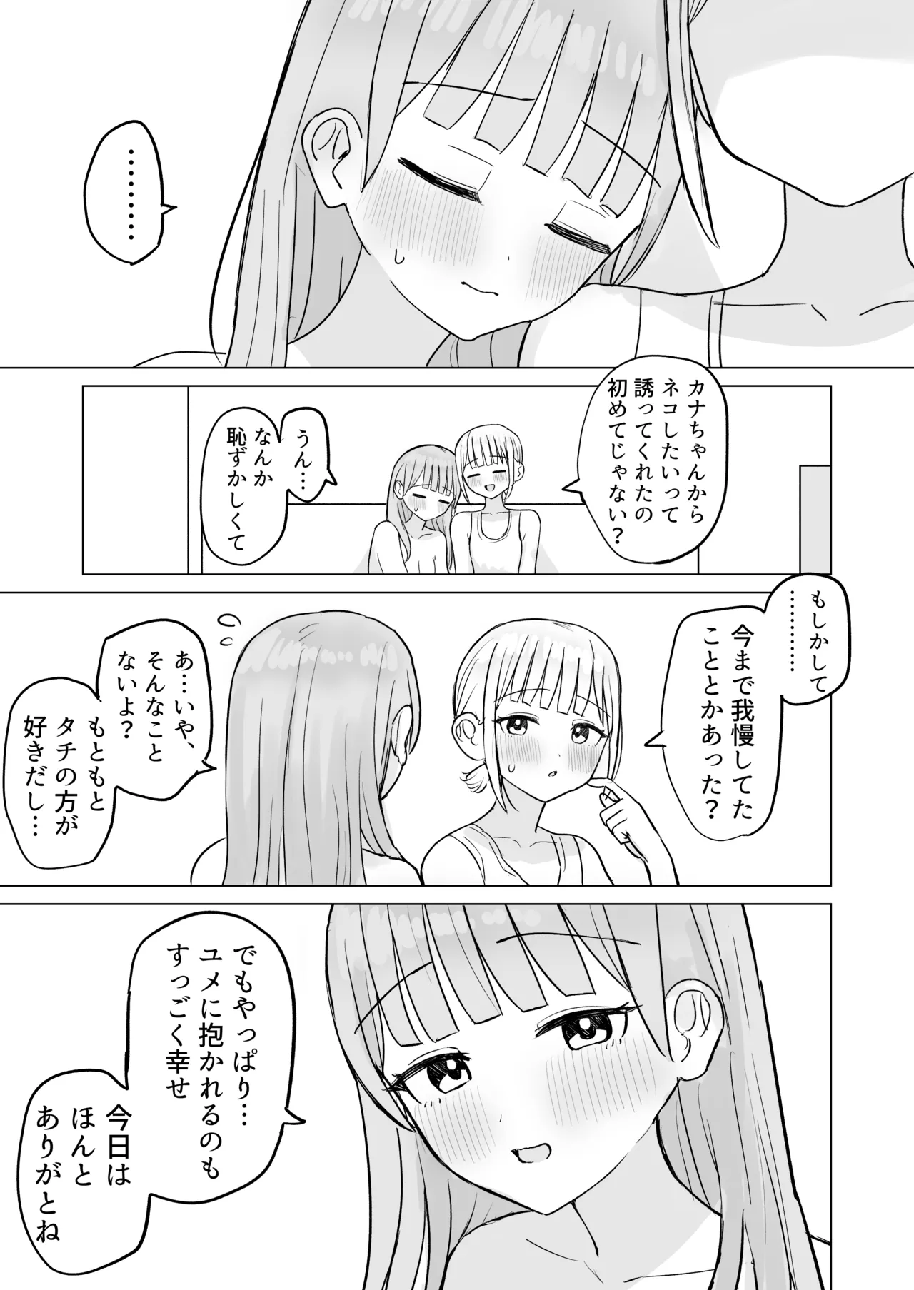 今夜は貴女に抱かれたい! - page45