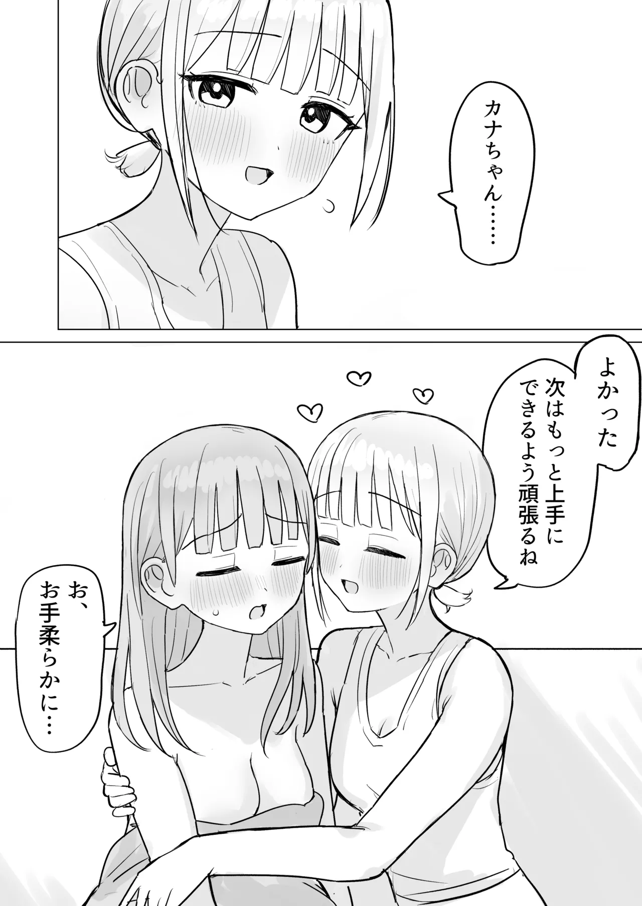 今夜は貴女に抱かれたい! - page46