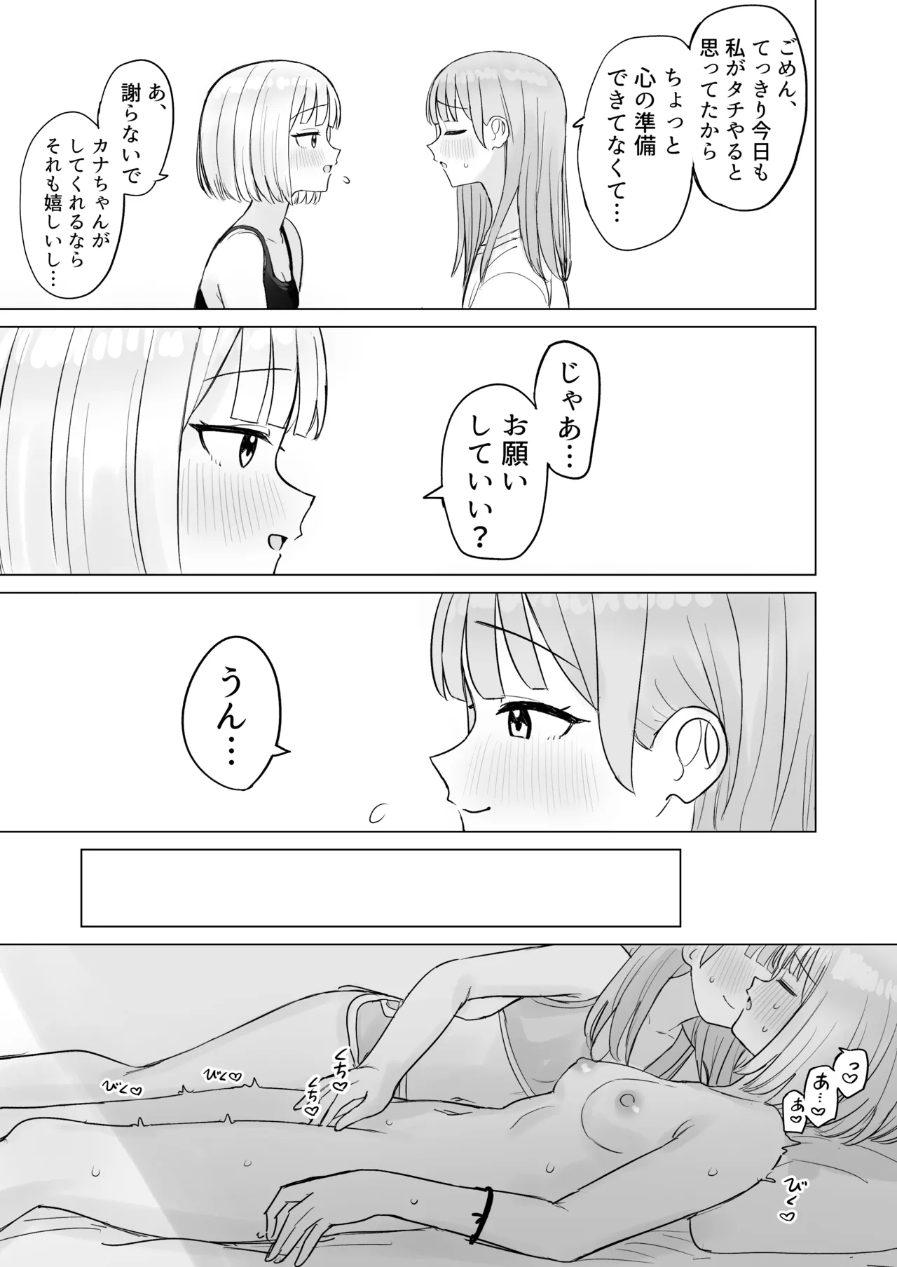 今夜は貴女に抱かれたい! - page5