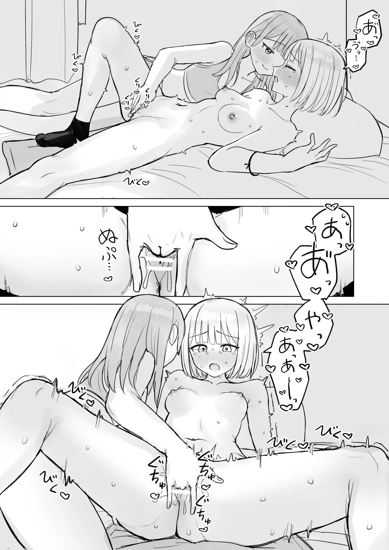 今夜は貴女に抱かれたい! - page7