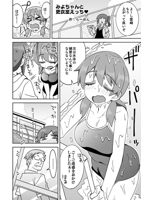 みよちゃんと更衣室えっち♥