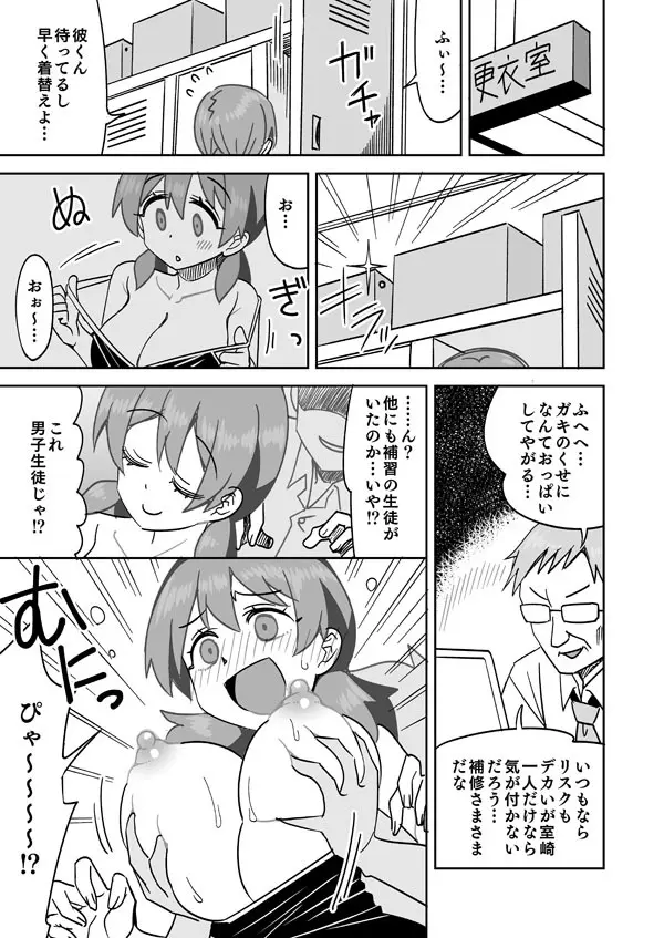 みよちゃんと更衣室えっち♥ - page2