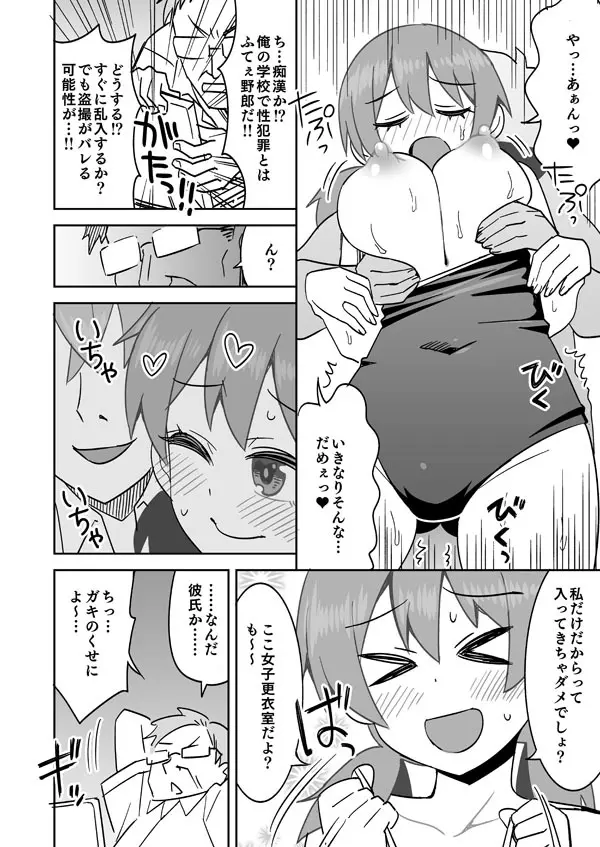 みよちゃんと更衣室えっち♥ - page3