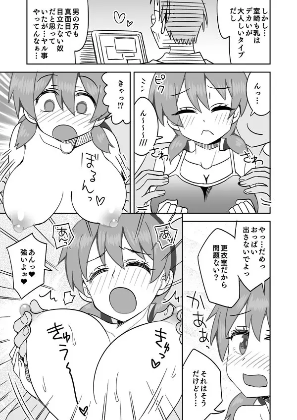 みよちゃんと更衣室えっち♥ - page4