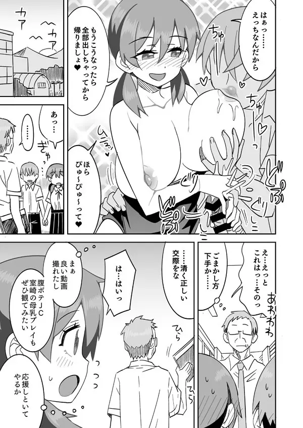 みよちゃんと更衣室えっち♥ - page8