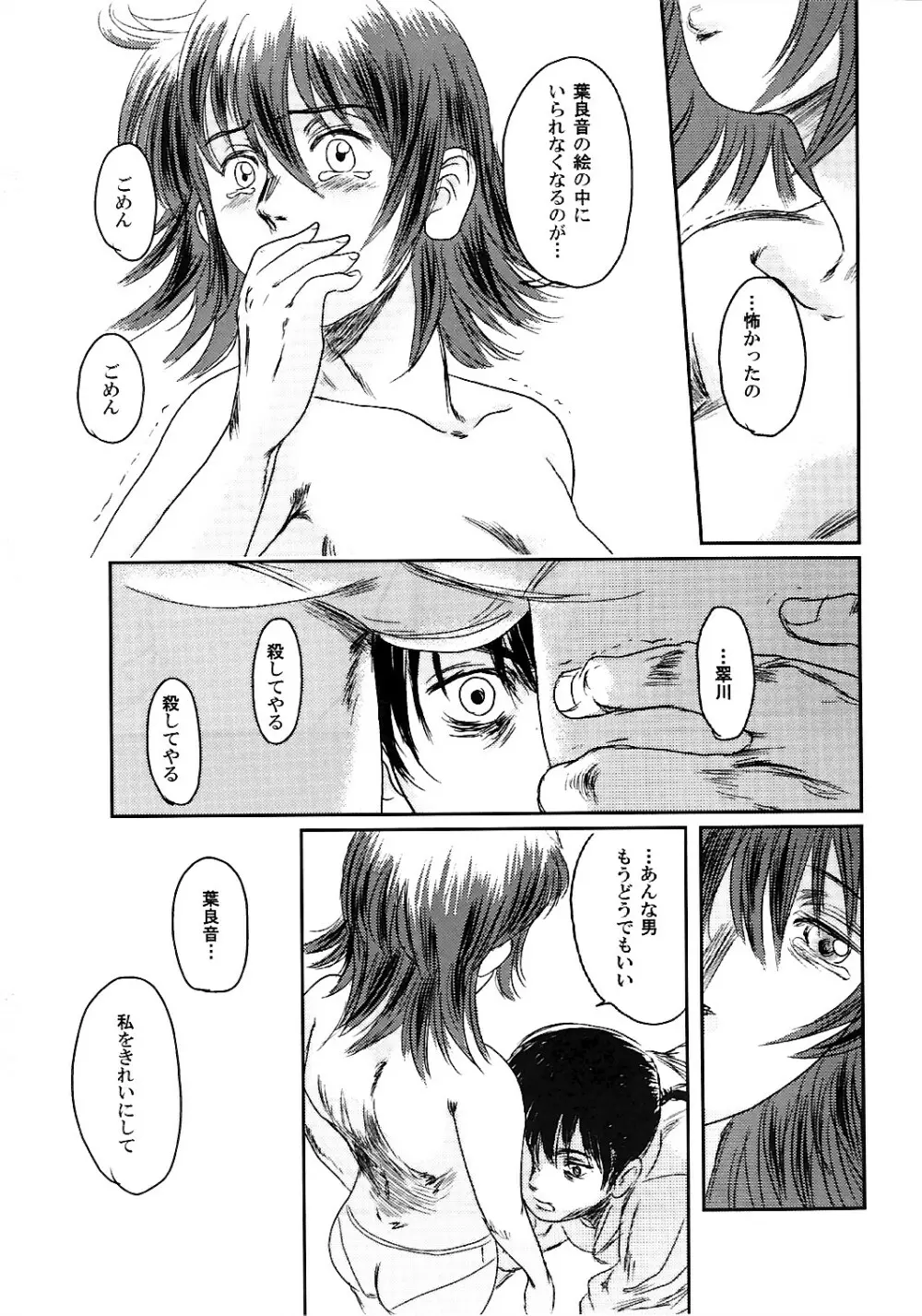 ムーサ 2 - page72