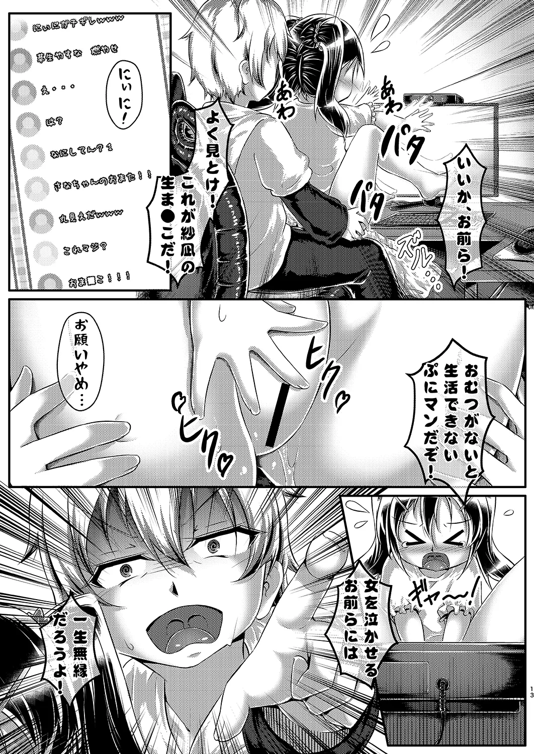 わからせ おむチューバー! - page12