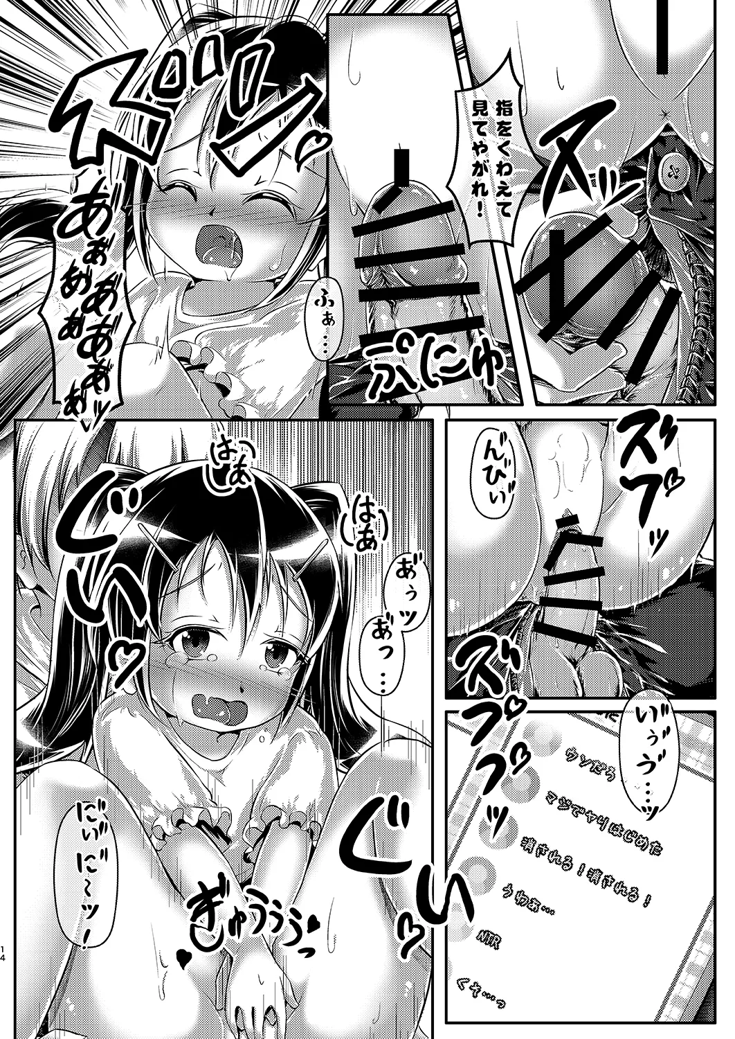 わからせ おむチューバー! - page13