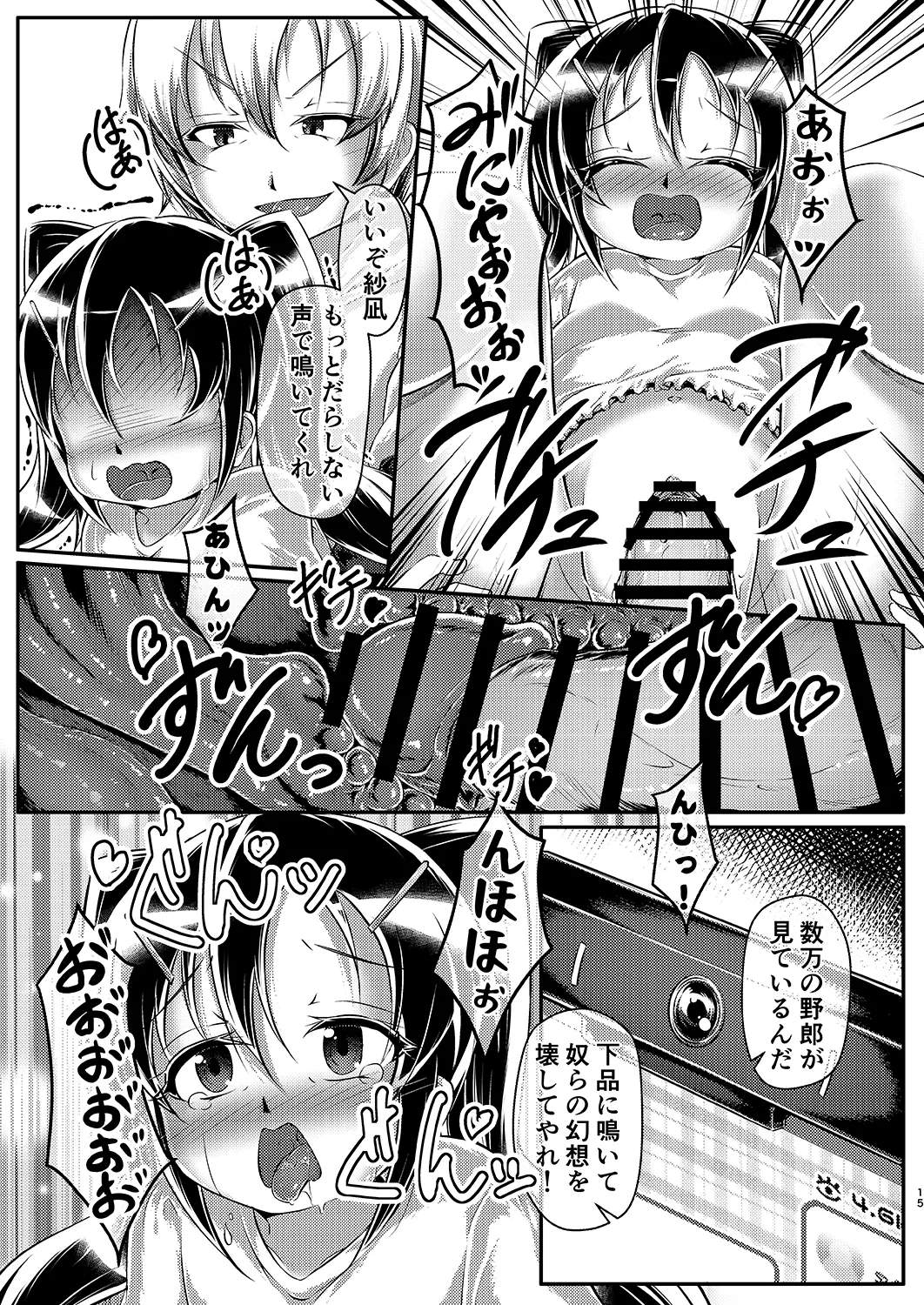 わからせ おむチューバー! - page14