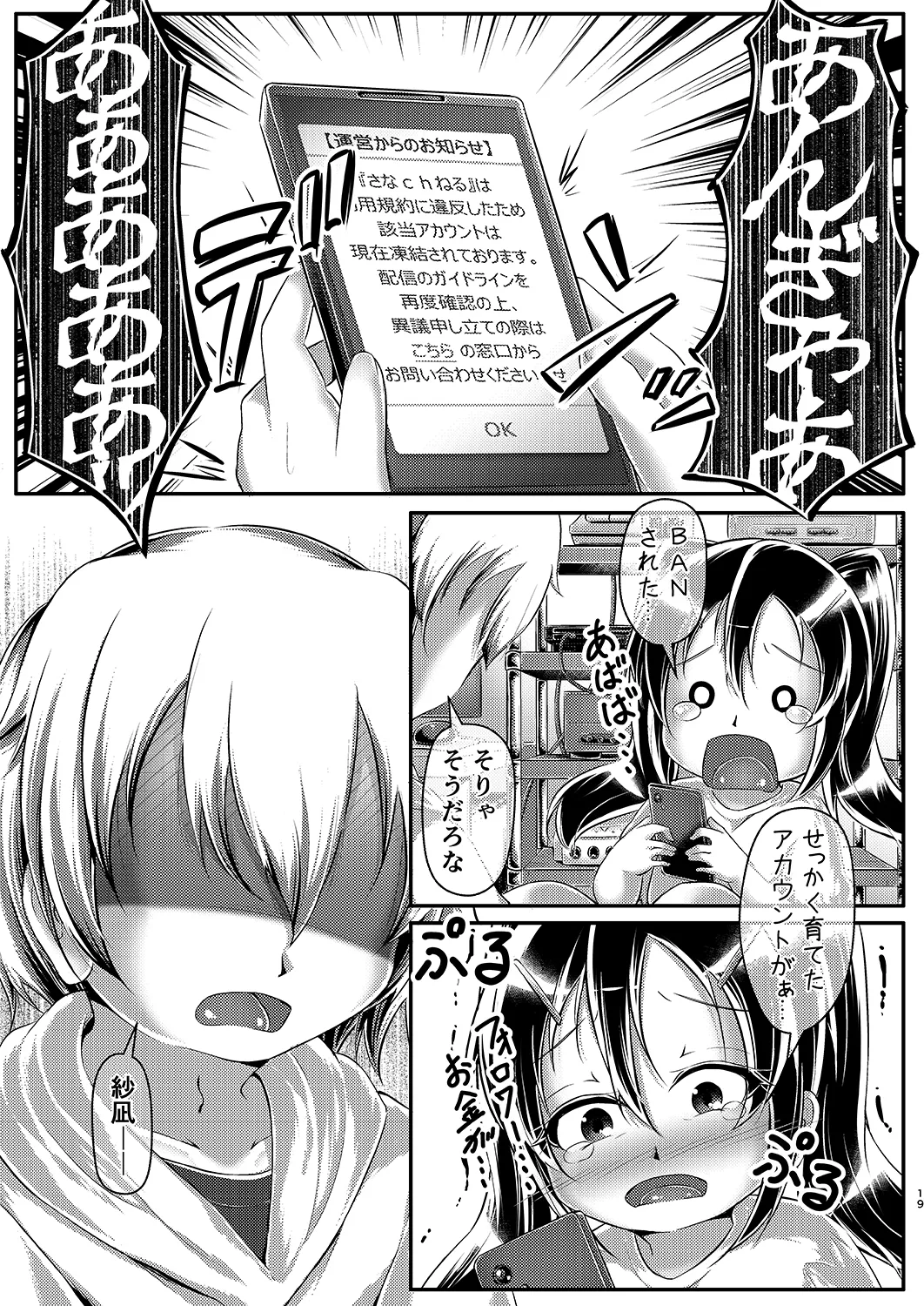 わからせ おむチューバー! - page18