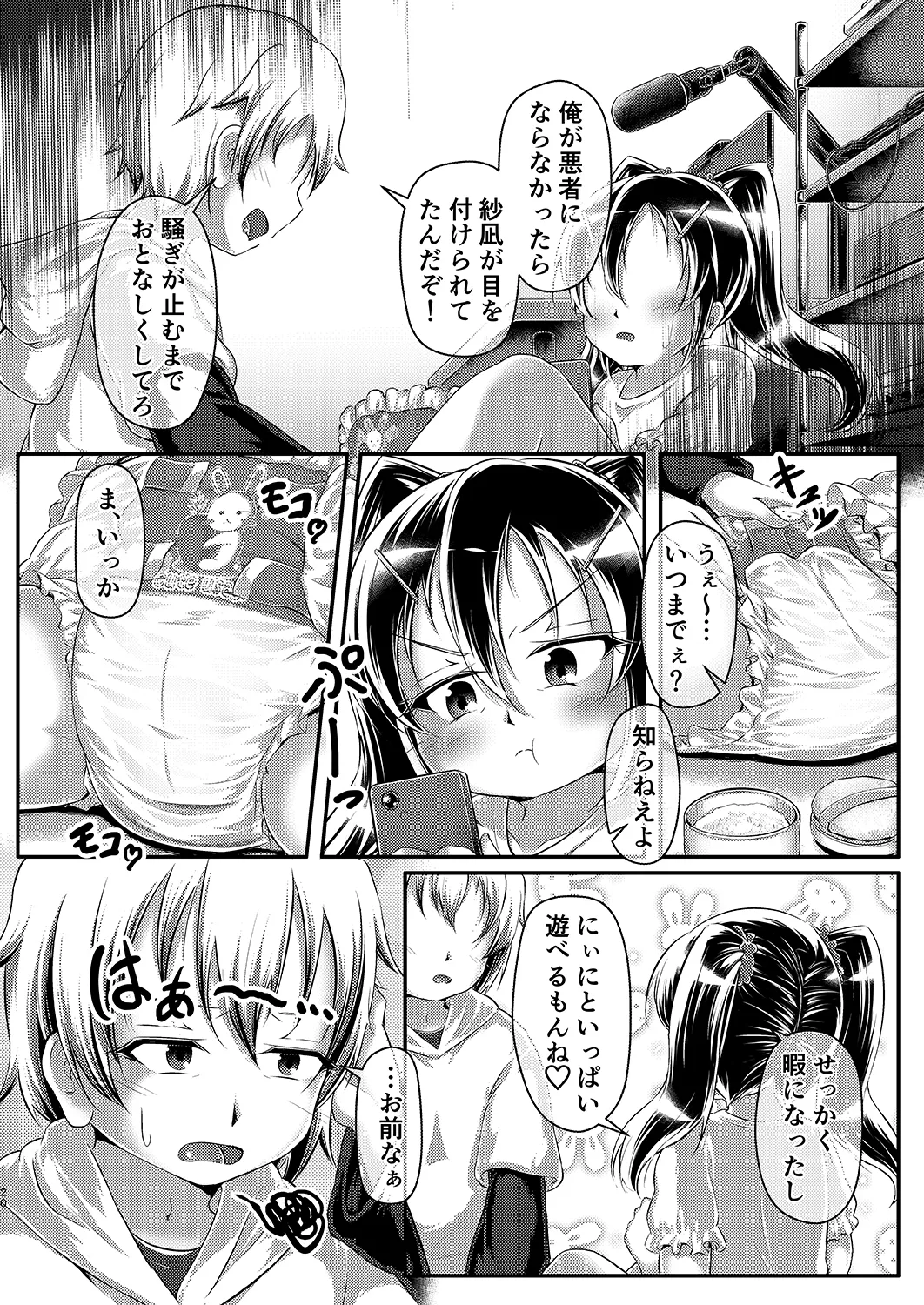 わからせ おむチューバー! - page19