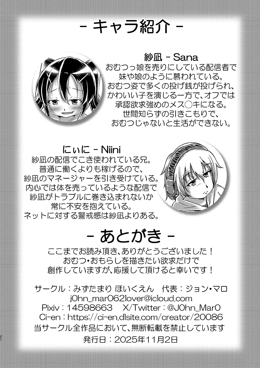 わからせ おむチューバー! - page21