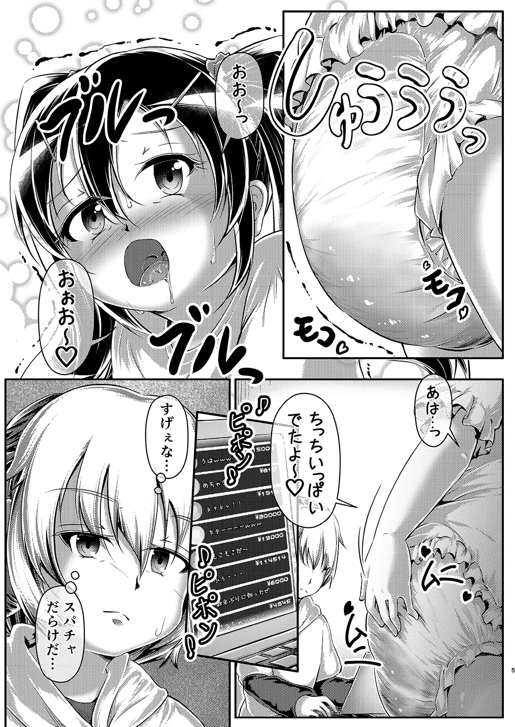 わからせ おむチューバー! - page4