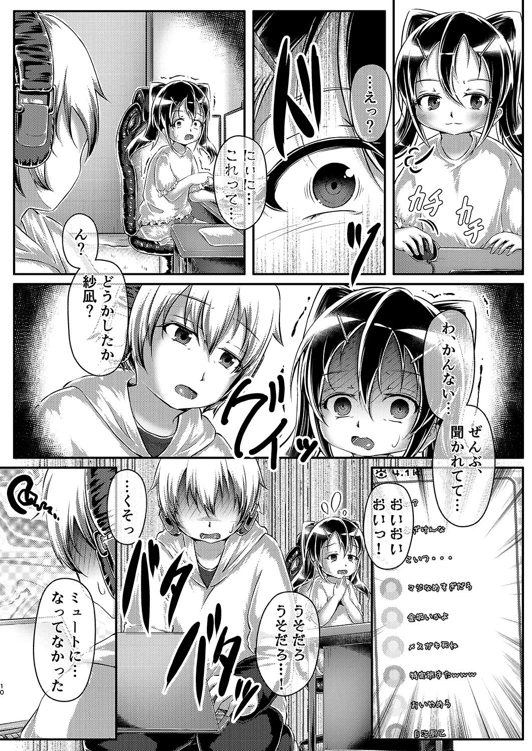 わからせ おむチューバー! - page9
