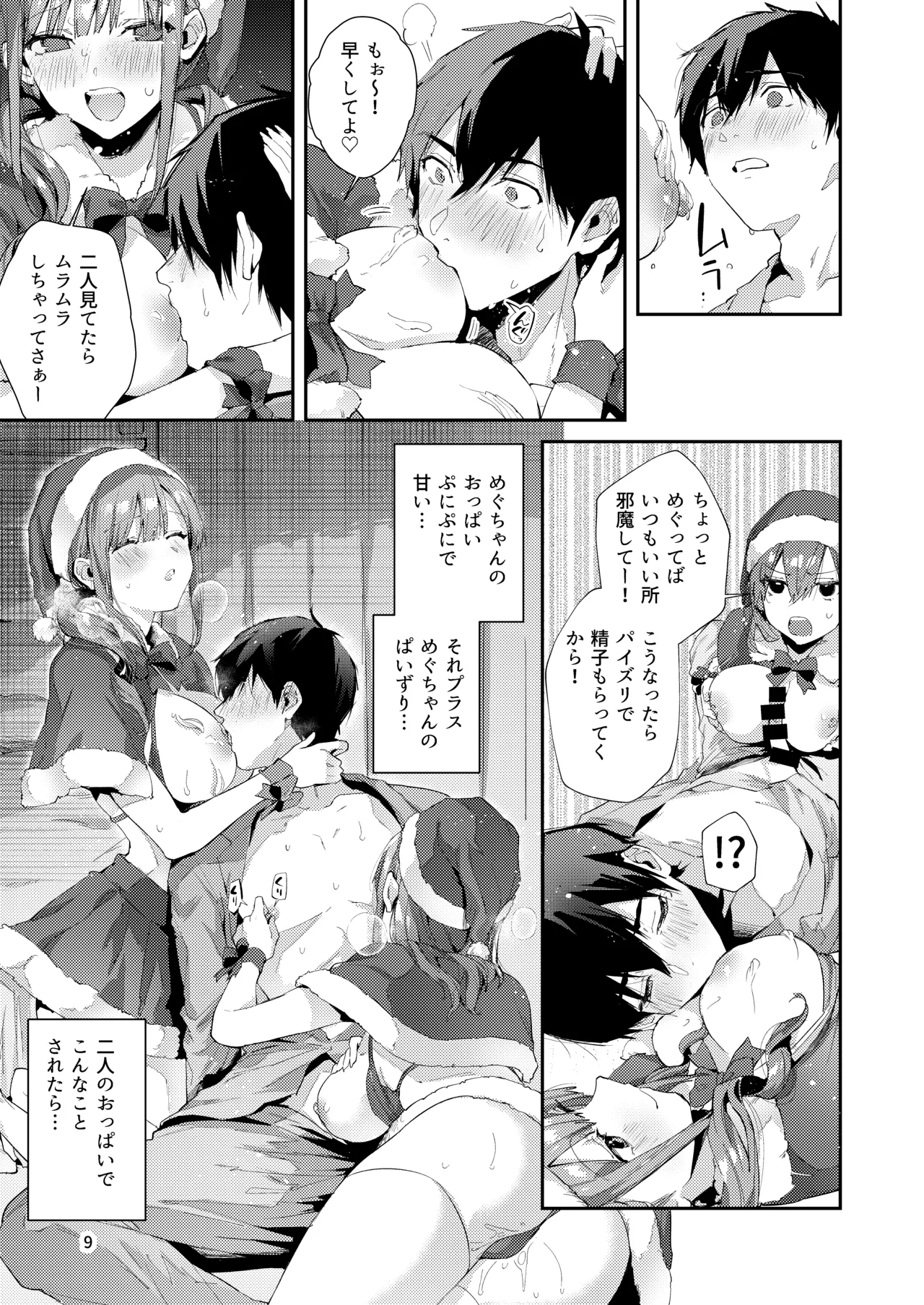 サセ男の瀬尾くん〜夏＆冬休み編〜 - page10