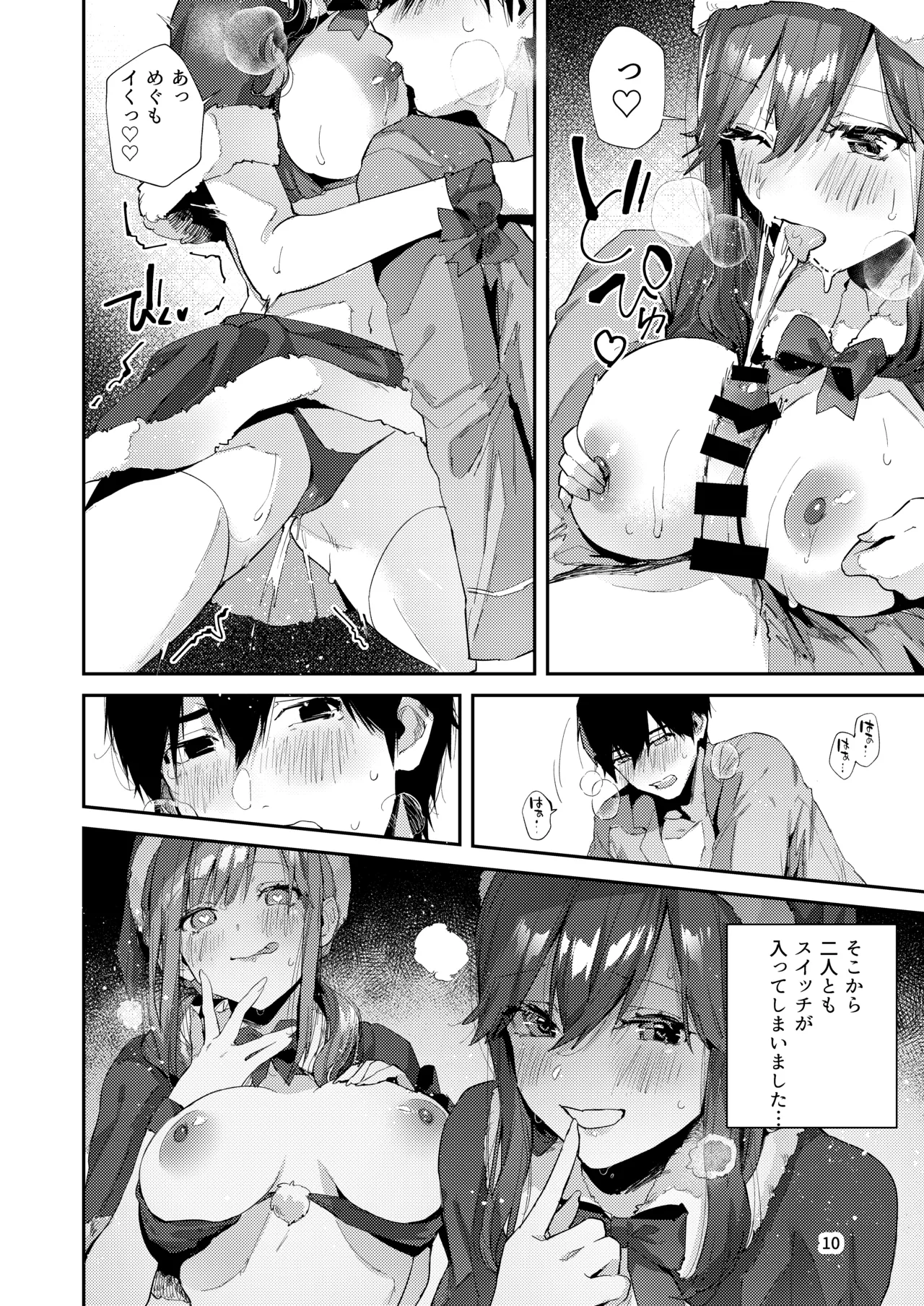 サセ男の瀬尾くん〜夏＆冬休み編〜 - page11
