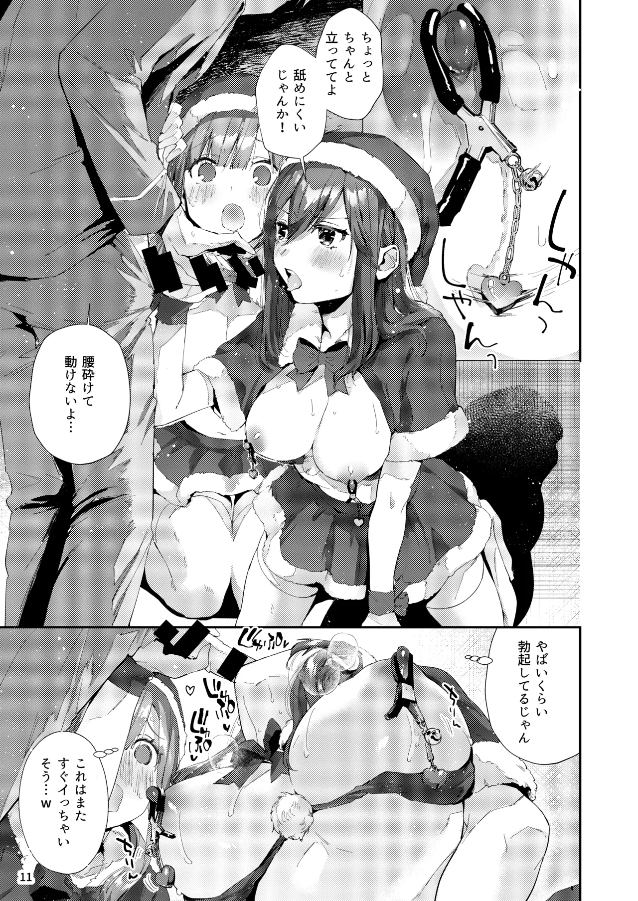 サセ男の瀬尾くん〜夏＆冬休み編〜 - page12