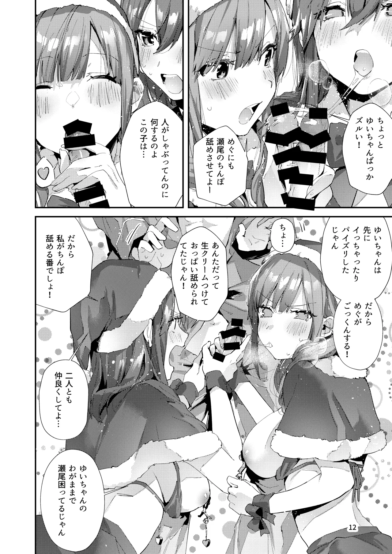 サセ男の瀬尾くん〜夏＆冬休み編〜 - page13