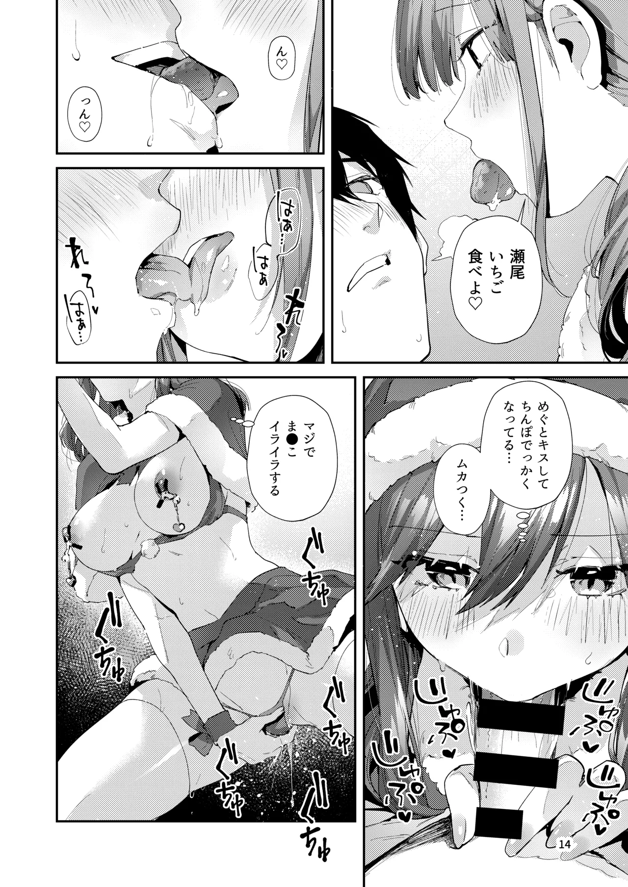 サセ男の瀬尾くん〜夏＆冬休み編〜 - page15