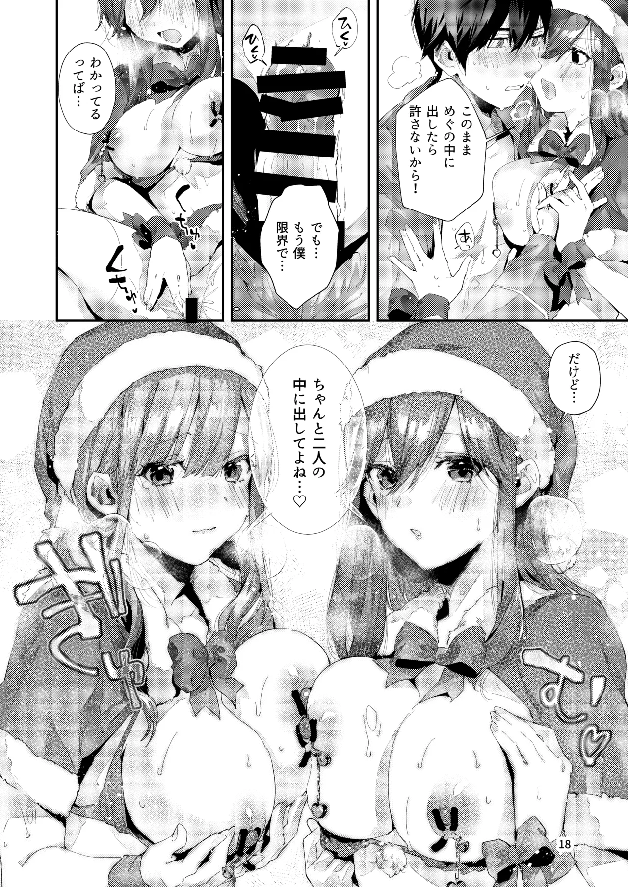 サセ男の瀬尾くん〜夏＆冬休み編〜 - page19