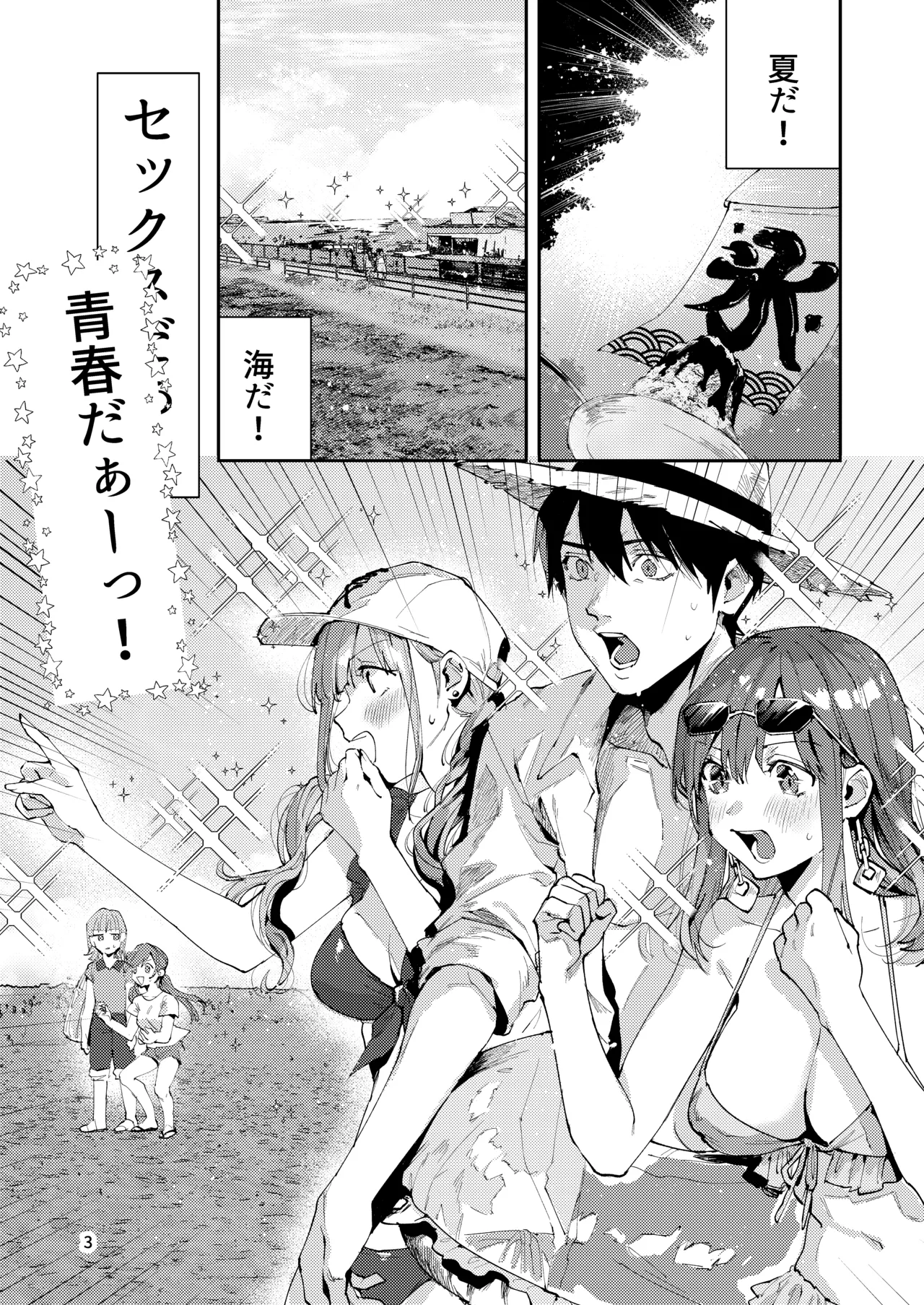 サセ男の瀬尾くん〜夏＆冬休み編〜 - page26