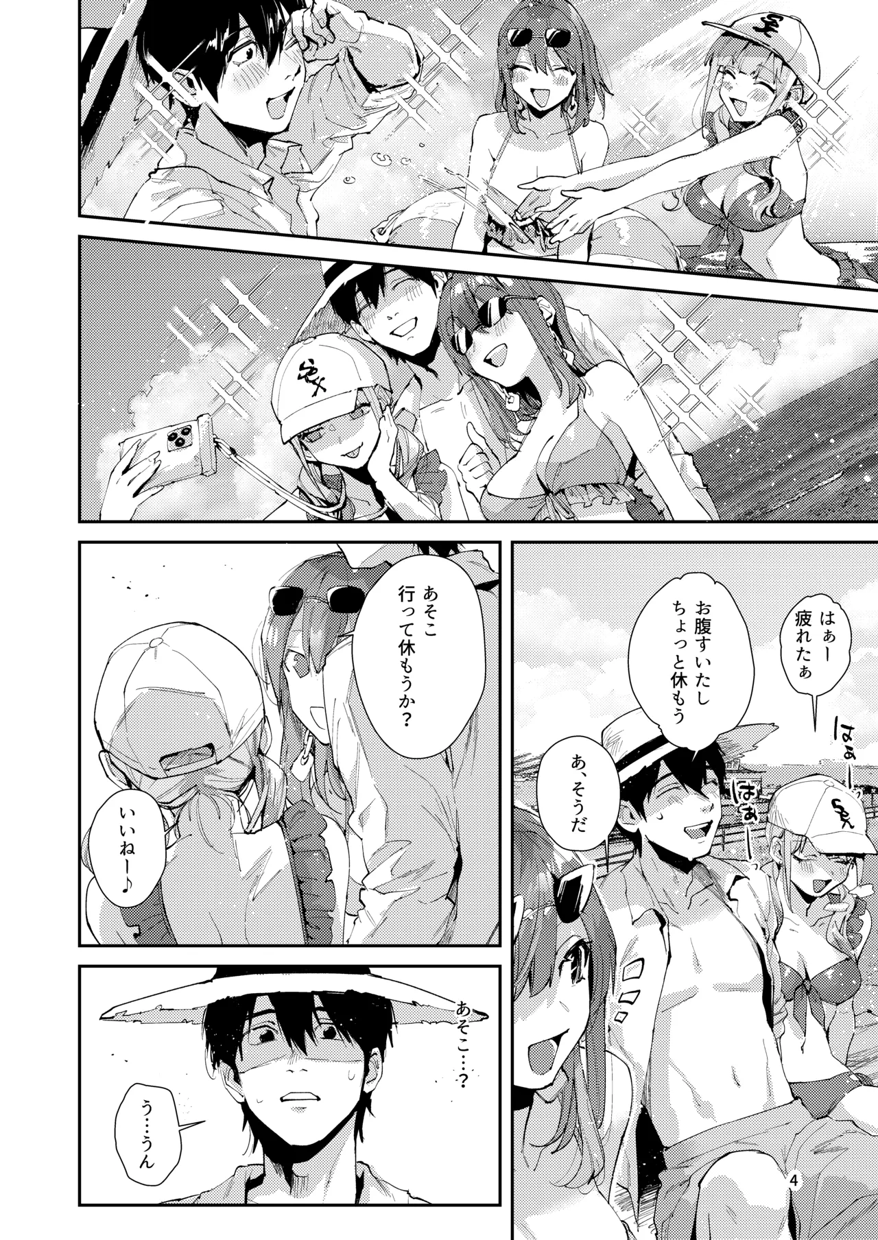 サセ男の瀬尾くん〜夏＆冬休み編〜 - page27